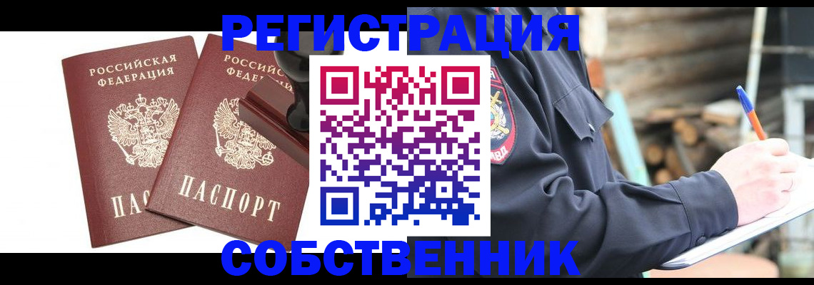временная регистрация 2025 в Тыве