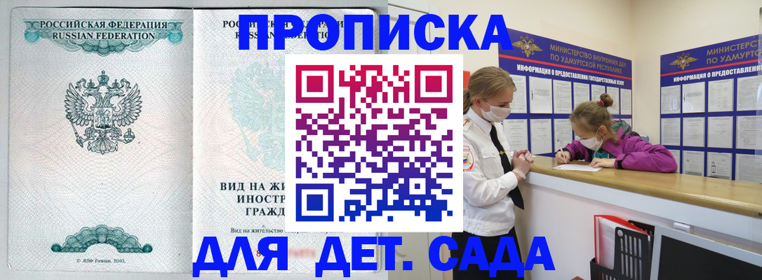 прописка для военкомата в Тыве